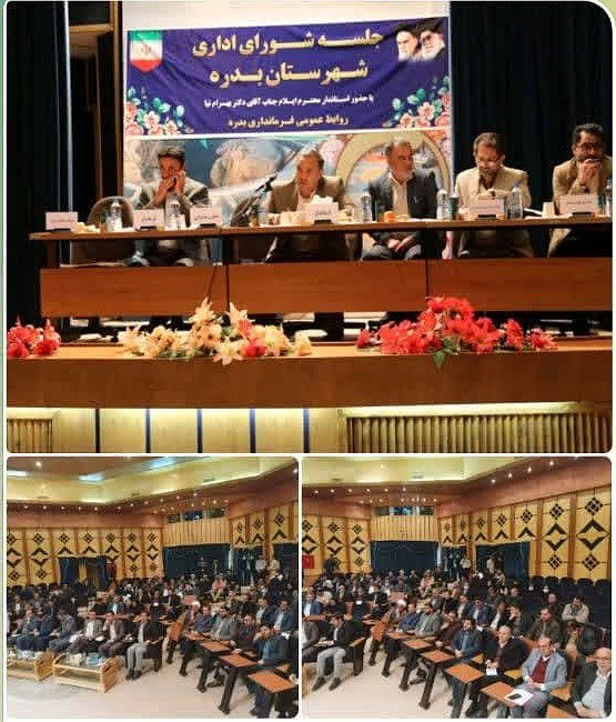 نشست شورای اداری شهرستان بدره به ریاست دکتر بهرام نیا استاندار ایلام